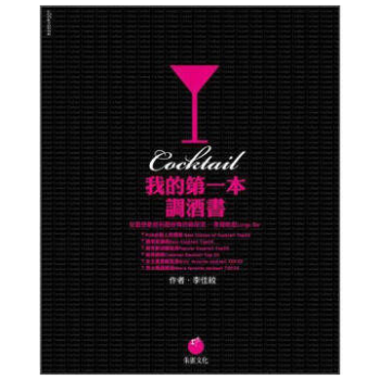 港台原版 我的第一本調酒書：從至受歡迎到經典的雞尾酒，家裡就是Lunge Bar pdf epub mobi 电子书 下载