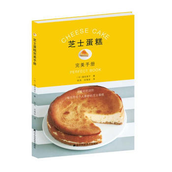 正版图书 芝士蛋糕手册 9787538198461 辽宁科学技术出版社 福田淳子 pdf epub mobi 电子书 下载