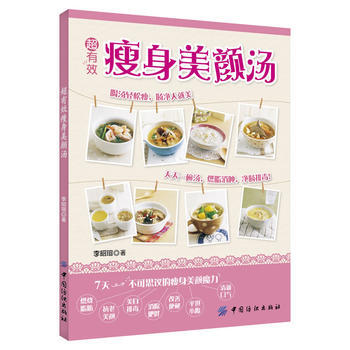 超有效美颜汤 pdf epub mobi 电子书 下载