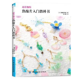 超詳細的熱縮片入門教科書 pdf epub mobi 電子書 下載