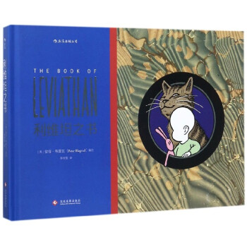 利維坦之書(精) pdf epub mobi 電子書 下載