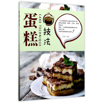 蛋糕技法 pdf epub mobi 电子书 下载