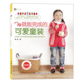 7天就能完成的可愛童裝 pdf epub mobi 電子書 下載