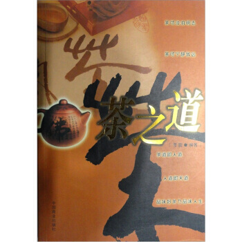 京东配送 茶之道 9787504449863 pdf epub mobi 电子书 下载