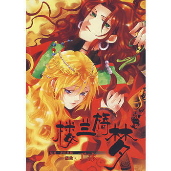 樓蘭旖夢．第三捲 pdf epub mobi 電子書 下載