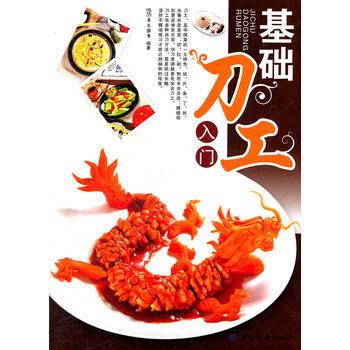 基础刀工入门 pdf epub mobi 电子书 下载