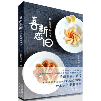 喜新恋旧怀旧美食新滋味 9787200097559 pdf epub mobi 电子书 下载