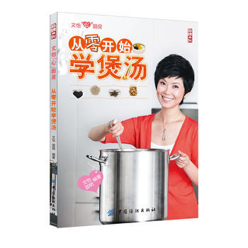 从零开始学煲汤(玩煲汤，喝营养，表爱意，养身体) pdf epub mobi 电子书 下载