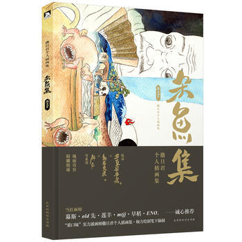 雜魚集 9787569914108 pdf epub mobi 電子書 下載