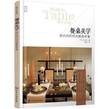 餐桌美学-现代风的时尚餐桌布置 9787122253392 pdf epub mobi 电子书 下载