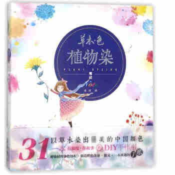 草木色(植物染笔记)(精) pdf epub mobi 电子书 下载