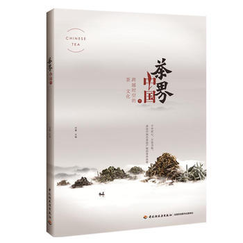 BF-茶界中国-跨越时空的茶文化-下-刘嘉 中国轻工业出版社 9787518417582 pdf epub mobi 电子书 下载