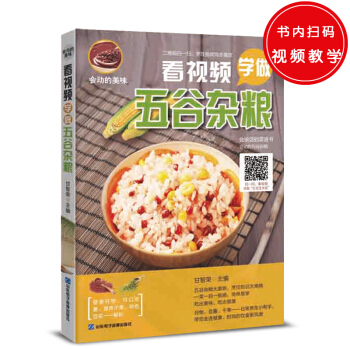 看视频学做五谷杂粮 pdf epub mobi 电子书 下载