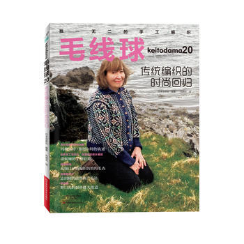 正版圖書 毛綫球20：傳統編織的時尚迴歸 9787534986192 河南科學技術齣版社 pdf epub mobi 電子書 下載