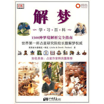 解夢學習百科 9787802207035 中國畫報齣版社 pdf epub mobi 電子書 下載