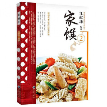 家馔(2) pdf epub mobi 电子书 下载