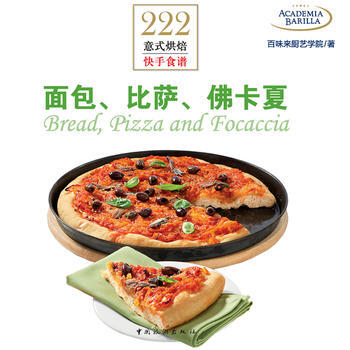 222道意式烘焙快手食谱——面包、比萨、佛卡夏 pdf epub mobi 电子书 下载