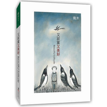 又寂寞又美好-幾米作品-11 9787511009753 pdf epub mobi 電子書 下載