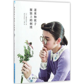 蓬萊和歌子服裝上的刺綉 娛樂/休閑 書籍 pdf epub mobi 電子書 下載