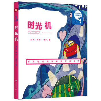 《時光機》 9787545510140 天地齣版社 pdf epub mobi 電子書 下載