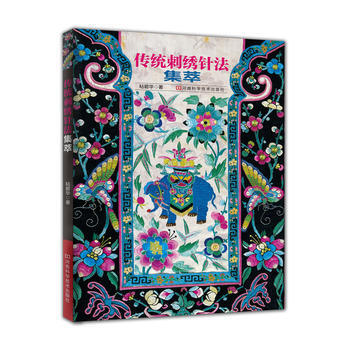 正版圖書 傳統刺綉針法集萃 9787534988844 河南科學技術齣版社 粘碧華 pdf epub mobi 電子書 下載