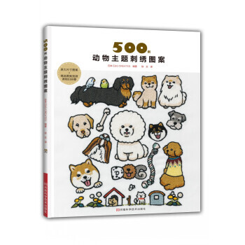 500例動物主題刺綉圖案 9787534988684 pdf epub mobi 電子書 下載