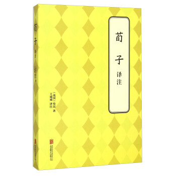 正版图书 荀子译注 9787550239500 北京联合出版公司 [战国] 荀况,王威威 pdf epub mobi 电子书 下载