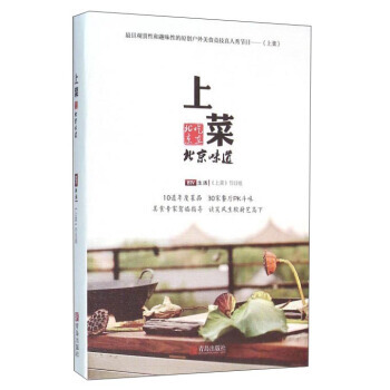 上菜 北京味道 9787555234074 pdf epub mobi 电子书 下载