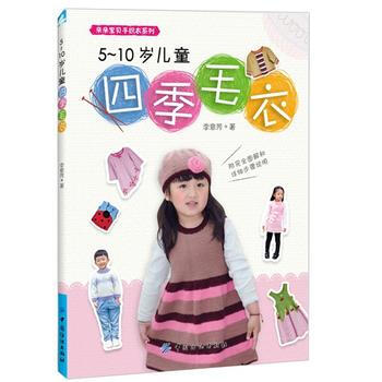 5~10歲兒童四季毛衣 pdf epub mobi 電子書 下載