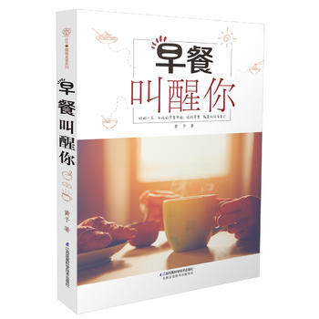 早餐叫醒你(汉竹) 9787553772264 江苏科学技术出版社 pdf epub mobi 电子书 下载