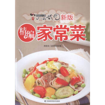精编家常菜 烹饪/美食 书籍 pdf epub mobi 电子书 下载
