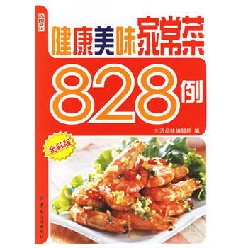 健康美味家常菜828例 pdf epub mobi 电子书 下载