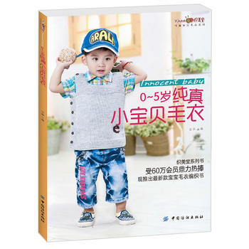0-5歲純真小寶貝毛衣 pdf epub mobi 電子書 下載