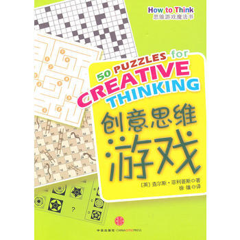 正版圖書 思維遊戲魔法書：創意思維遊戲 9787508620114 中信齣版社 (英)菲利 pdf epub mobi 電子書 下載