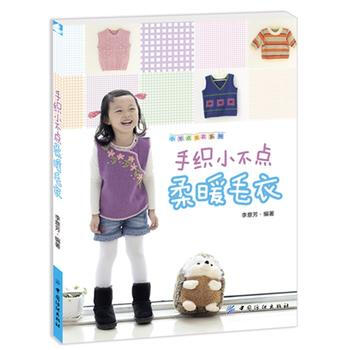 手織小不點柔暖毛衣(本土創作，款款精彩，件件心儀) pdf epub mobi 電子書 下載