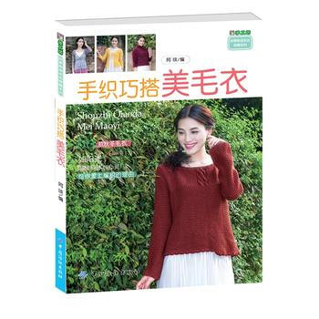 手織巧搭美毛衣 pdf epub mobi 電子書 下載