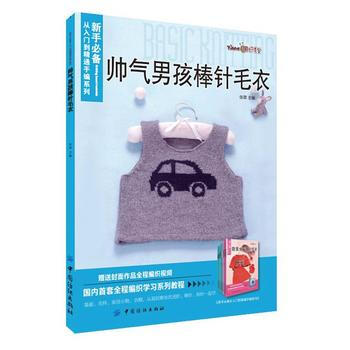 帥氣男孩棒針毛衣 pdf epub mobi 電子書 下載