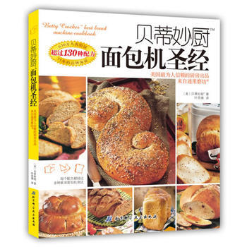 面包机圣经 9787530467701 北京科学技术出版社 pdf epub mobi 电子书 下载