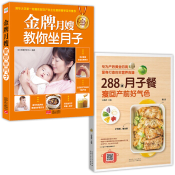 月嫂教你坐月子 月子餐30天食譜 培訓教材書籍 營養書營養餐 吃的食物 孕婦吃 産婦月子吃的食品 孕