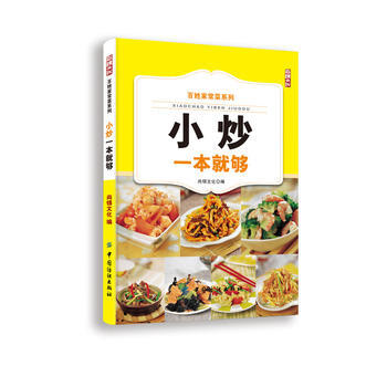 小炒一本就够 pdf epub mobi 电子书 下载