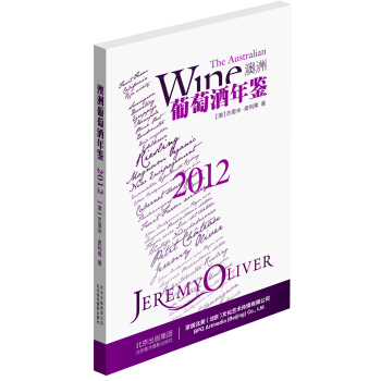 2012澳洲葡萄酒年鉴 pdf epub mobi 电子书 下载