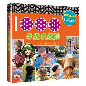1000手織毛綫帽 pdf epub mobi 電子書 下載