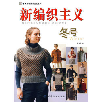 新編織主義 鼕號 pdf epub mobi 電子書 下載