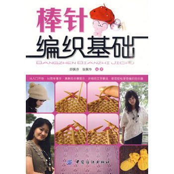棒針編織基礎 pdf epub mobi 電子書 下載