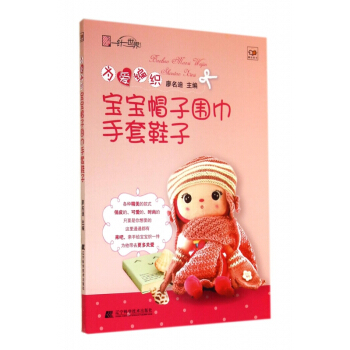 為愛編織(寶寶帽子圍巾手套鞋子) pdf epub mobi 電子書 下載