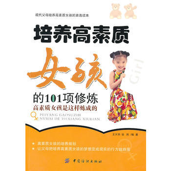 培养高素质女孩的101项修炼 pdf epub mobi 电子书 下载
