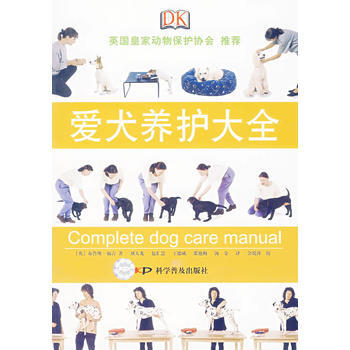 愛犬養護大全 pdf epub mobi 電子書 下載