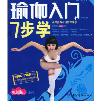 瑜伽入門7步學 pdf epub mobi 電子書 下載