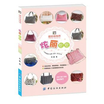 炫麗包包 pdf epub mobi 電子書 下載