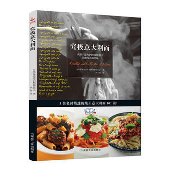 究极意大利面 9787502055530 煤炭工业出版社 pdf epub mobi 电子书 下载